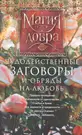 Как привлечь удачу и деньги. Ритуал на привлечение богатства