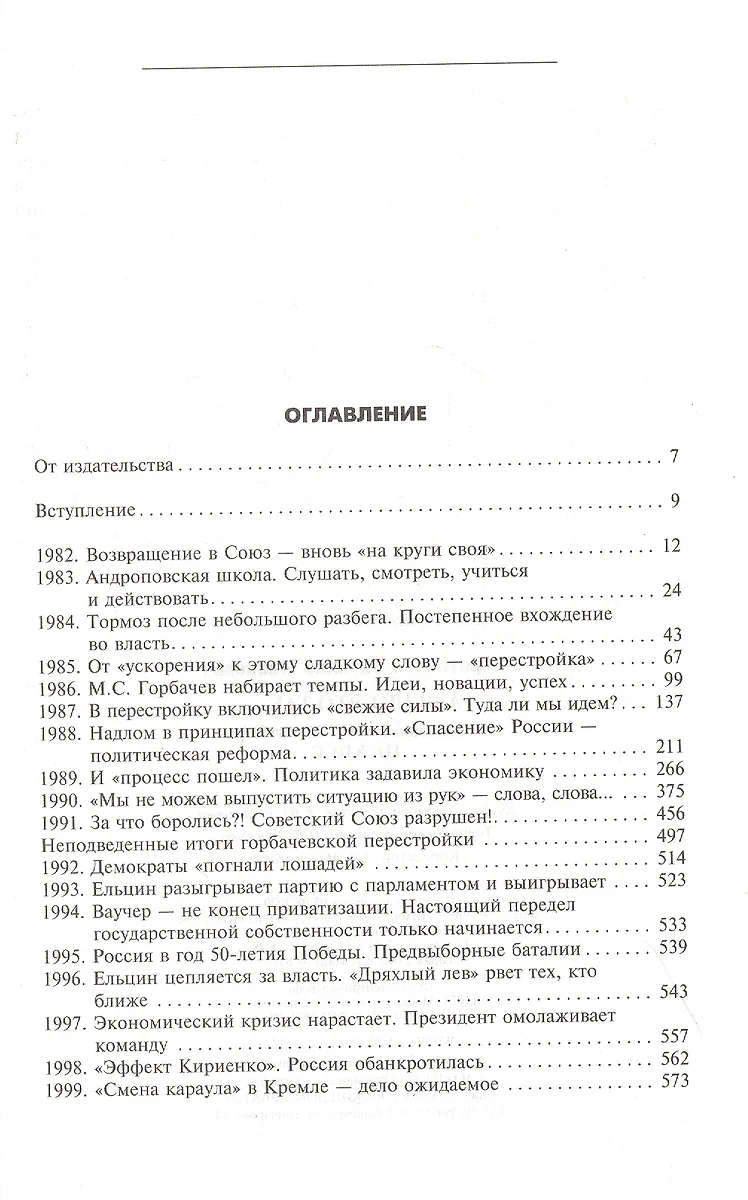 А было это так… Из дневника члена Политбюро ЦК КПСС (Виталий Воротников) -  купить книгу с доставкой в интернет-магазине «Читай-город». ISBN:  978-5-22-707916-9