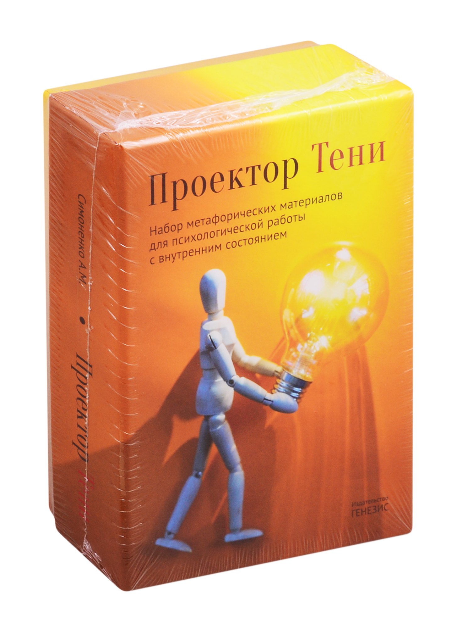 

Проектор Тени. Набор метафорических материалов для психологической работы
