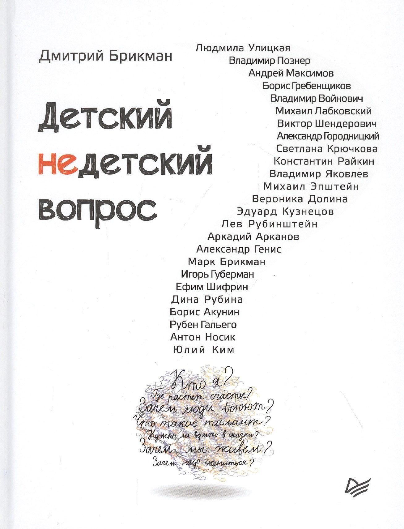 

Детский недетский вопрос