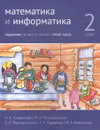 Рабочая тетрадь к учебнику В.А. Самковой, Н.И. Романовой 