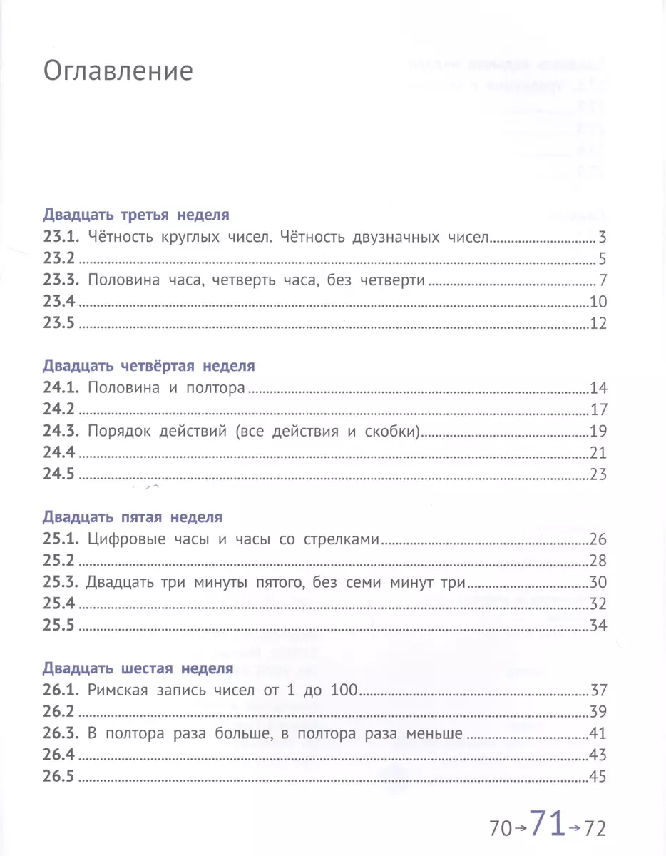 Математика и информатика. 2 класс. Задачник в шести частях. Часть 5