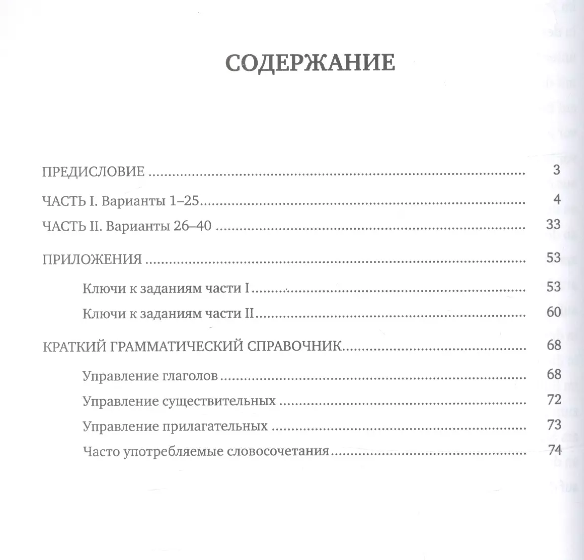 Dein Weg zum Erfolg. Сборник тренировочных заданий для подготовки к  всероссийской олимпиаде по немецкому языку. Для учащихся 9-11 классов.  Раздел 