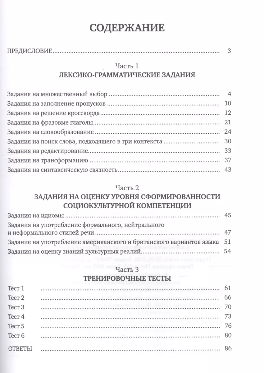 Key to success. Сборник тренировочных упражнений для подготовки к  всероссийской олимпиаде по английскому языку - купить книгу с доставкой в  интернет-магазине «Читай-город». ISBN: 978-5-44-394087-8