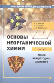 САМН Школьная химия: самое необходимое - купить книгу с доставкой в  интернет-магазине «Читай-город». ISBN: 978-5-35-202265-8