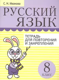 Русский язык. 7 класс: рабочая тетрадь в 2 частях: пособие для учащихся  общеобразовательных организаций. 2 -е изд. (Лидия Рыбченкова) - купить  книгу с доставкой в интернет-магазине «Читай-город». ISBN: 978-5-09-034922-2