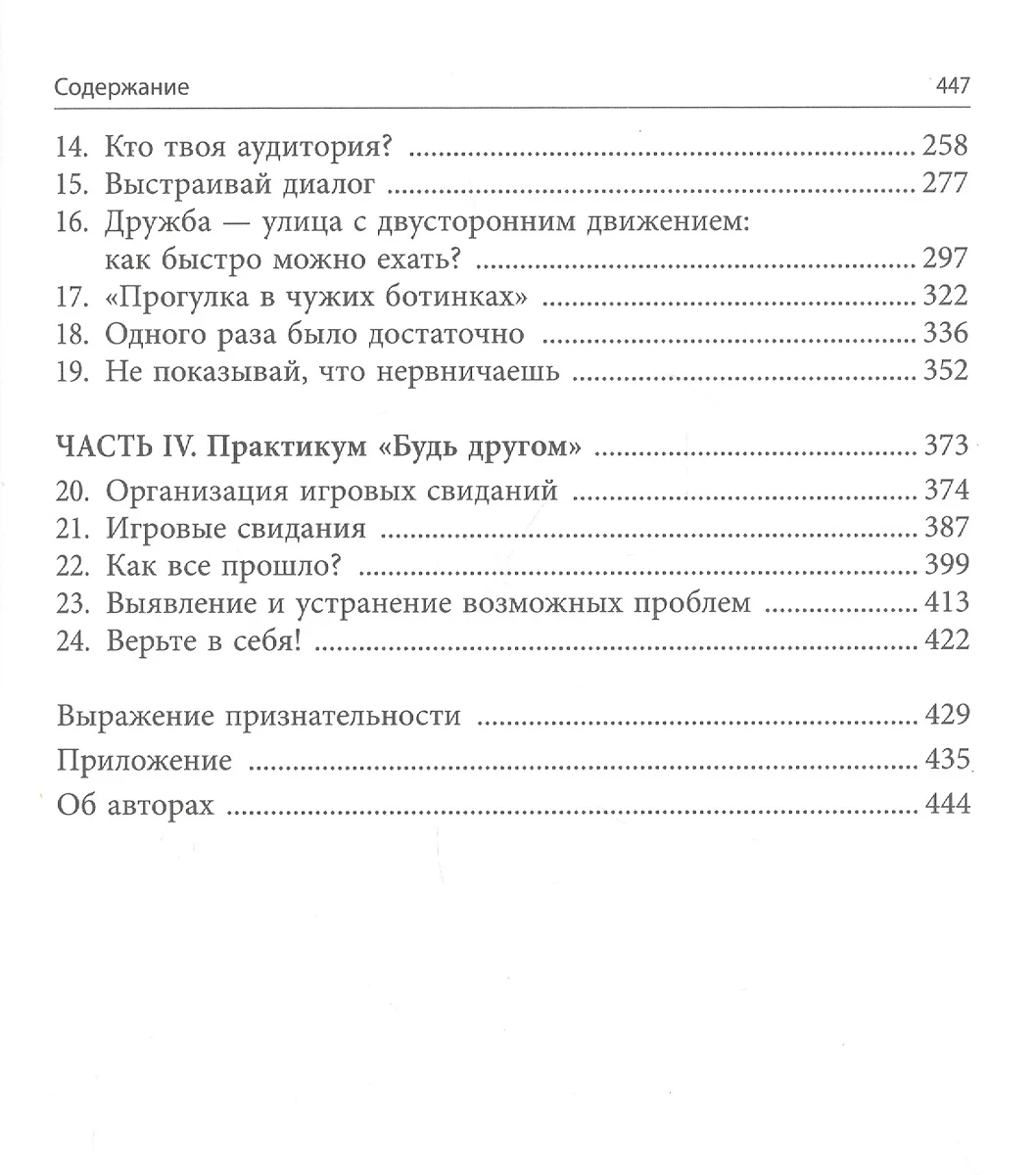 Почему со мной никто не играет? Как помочь ребенку любого возраста заводить  друзей и успешно социализироваться