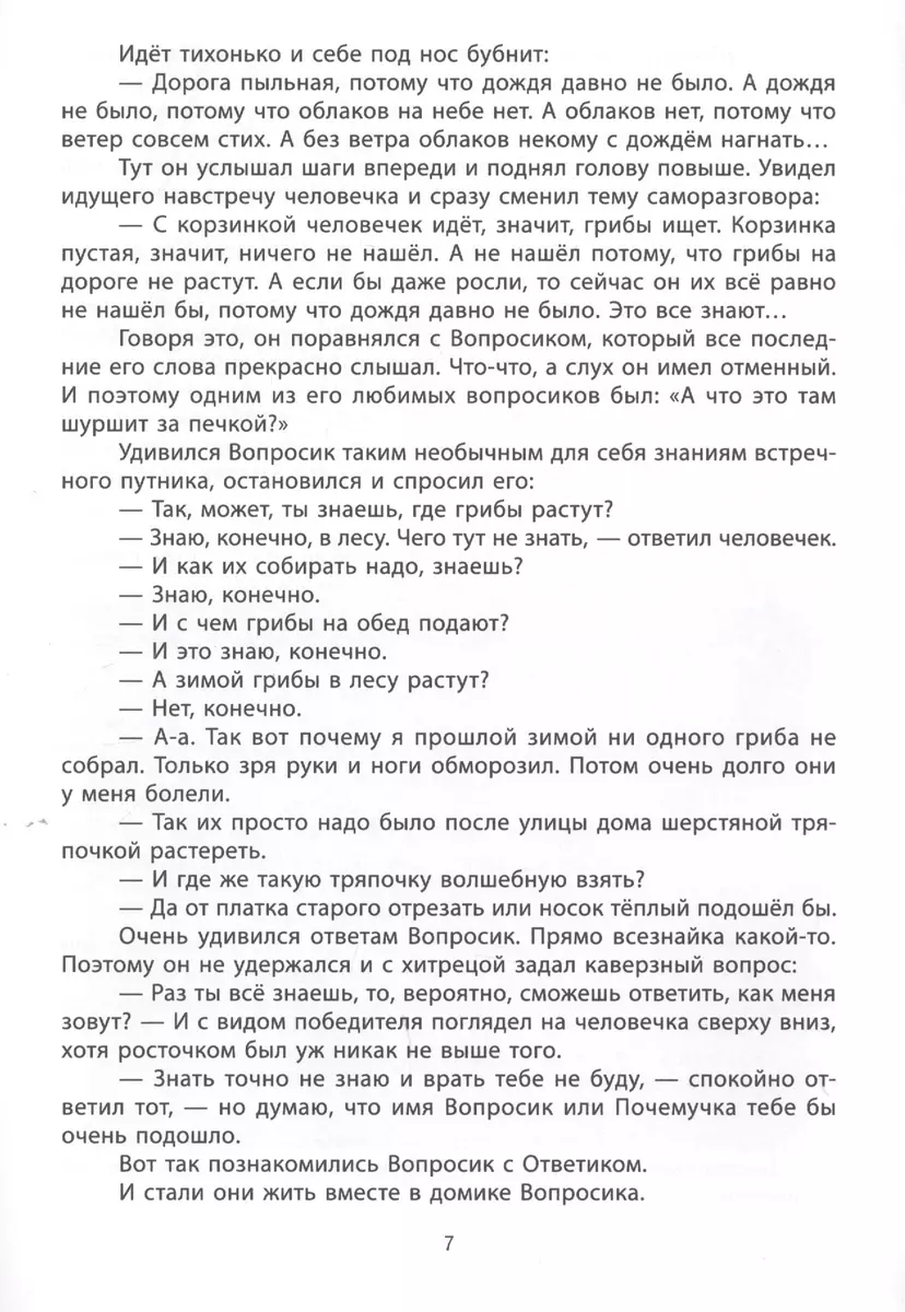 Развивающие вопросики. Самый простой глобальный тест в вопросах и ответах.  Для младших дошкольников (Юрий Ватутин, Юрий Ватутин) - купить книгу с  доставкой в интернет-магазине «Читай-город». ISBN: 978-5-22-234599-3