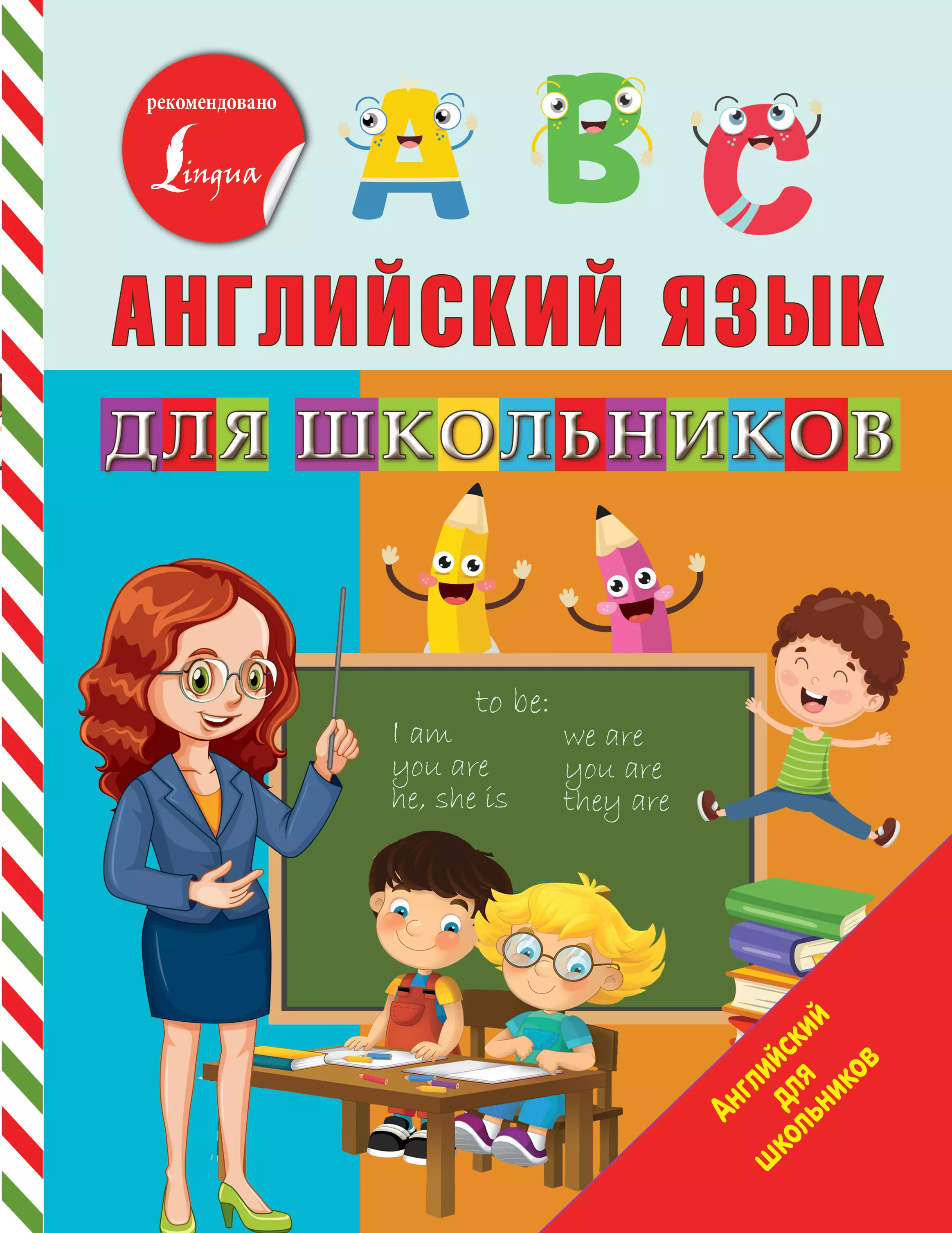 Матвеев Сергей Александрович Английский язык для школьников матвеев сергей александрович английский язык для школьников