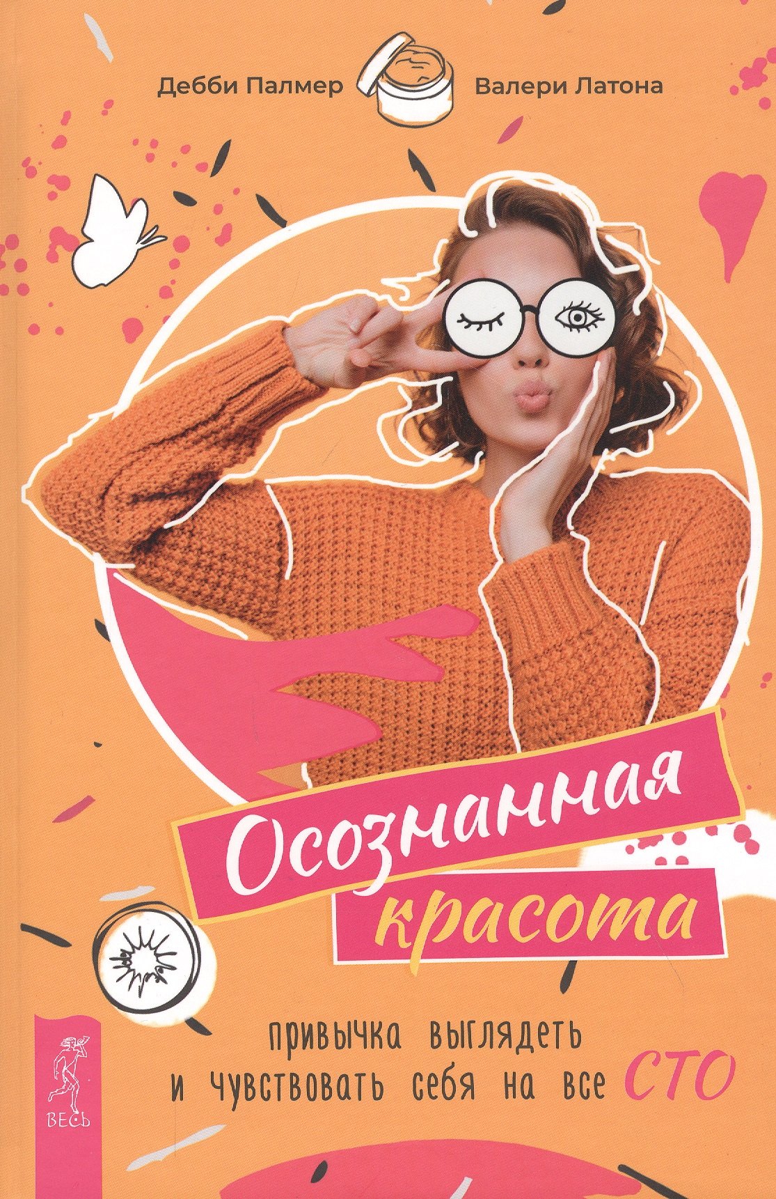 

Осознанная красота: привычка выглядеть и чувствовать себя на все сто