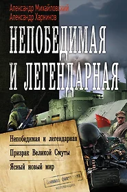 Поход на Запад: роман (Антон Демченко) - купить книгу с доставкой в  интернет-магазине «Читай-город». ISBN: 978-5-17-104639-2