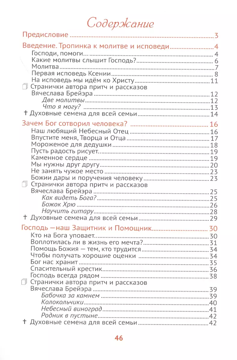 Наш любящий Небесный Отец. Истории для семейного чтения. Вопросы и  размышления ребят. Советы пастырей и изречения святых отцов (Татьяна  Жданова) - купить книгу с доставкой в интернет-магазине «Читай-город».  ISBN: 978-5-60-430389-4