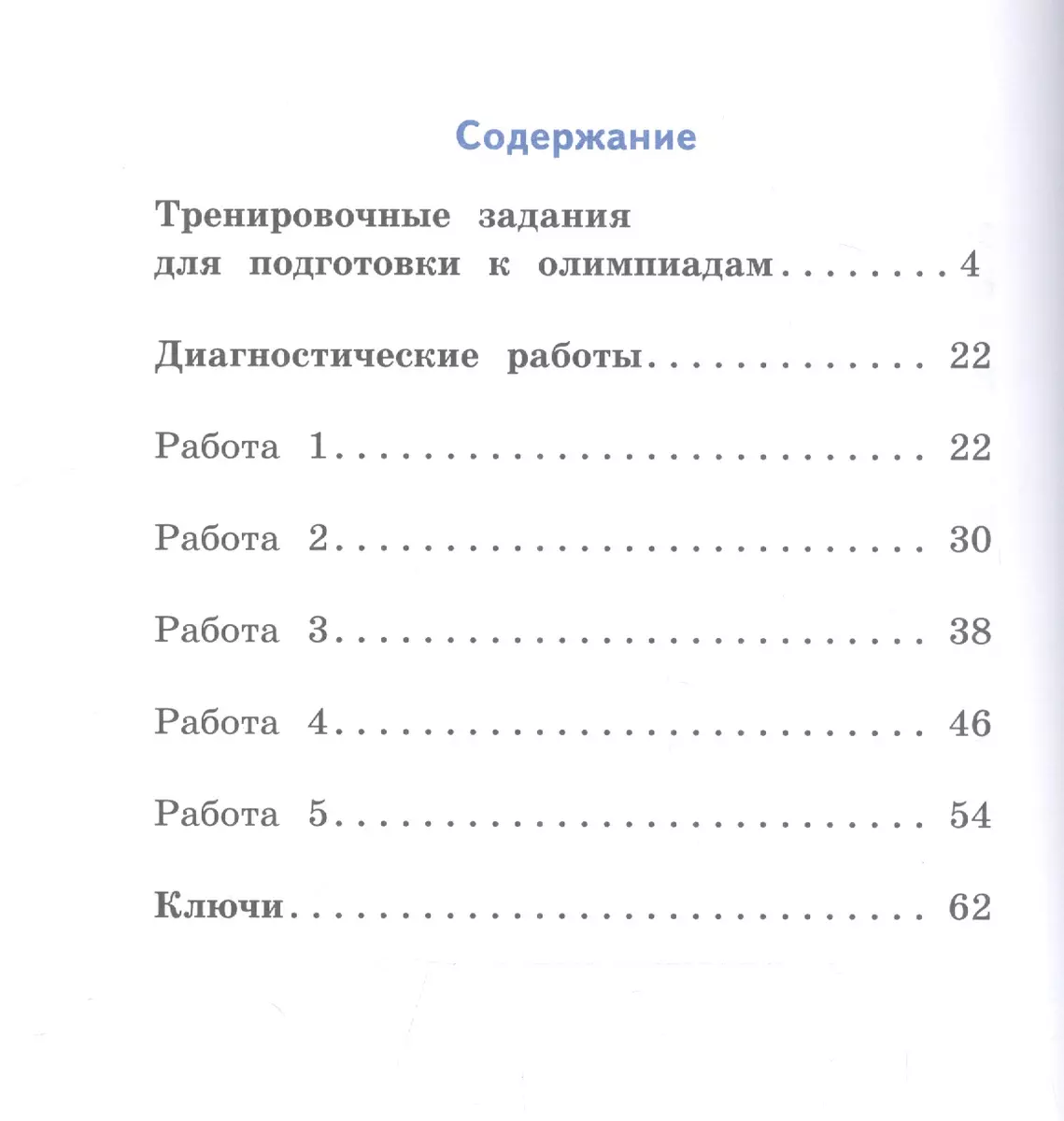 Сборник метапредметных заданий для начальной школы. 2 класс. В двух частях.  Часть 1. Учебное пособие для обеобразовательных организаций