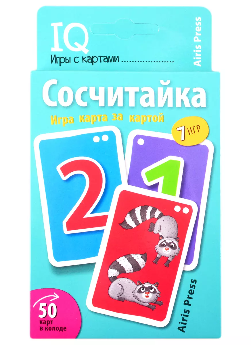 IQ игры с картами. Сосчитайка (Елена Куликова) - купить книгу с доставкой в  интернет-магазине «Читай-город». ISBN: 978-5-81-127401-7