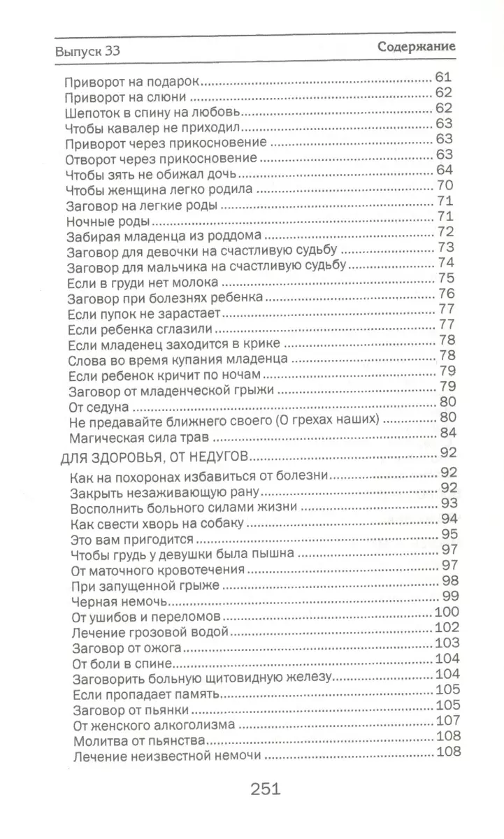 Лучшие обереги моей бабушки. Самые сильные колдовские формулы. Выпуск 33 -  купить книгу с доставкой в интернет-магазине «Читай-город». ISBN:  978-5-38-613818-9