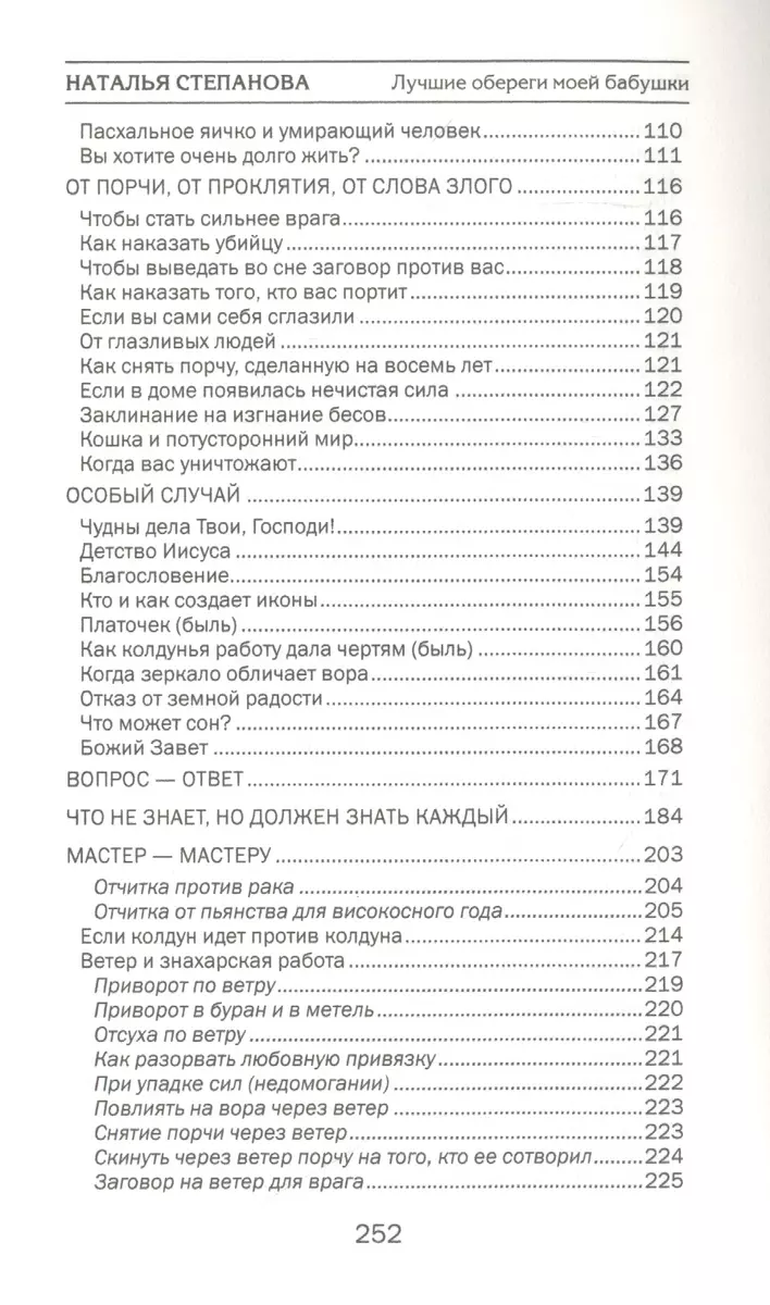 Лучшие обереги моей бабушки. Самые сильные колдовские формулы. Выпуск 33 -  купить книгу с доставкой в интернет-магазине «Читай-город». ISBN:  978-5-38-613818-9