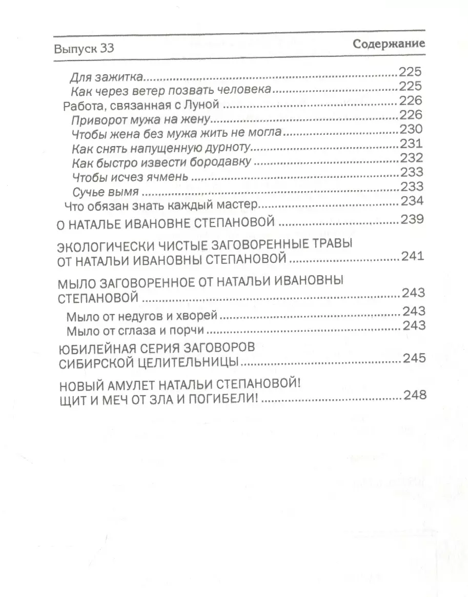 Лучшие обереги моей бабушки. Самые сильные колдовские формулы. Выпуск 33 -  купить книгу с доставкой в интернет-магазине «Читай-город». ISBN:  978-5-38-613818-9