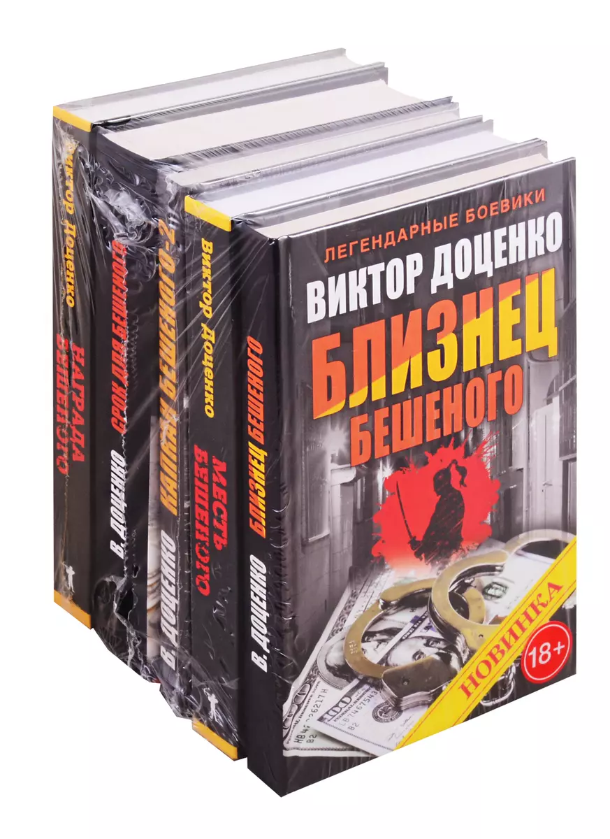 Боевики книги купить в интернет-магазине Book24