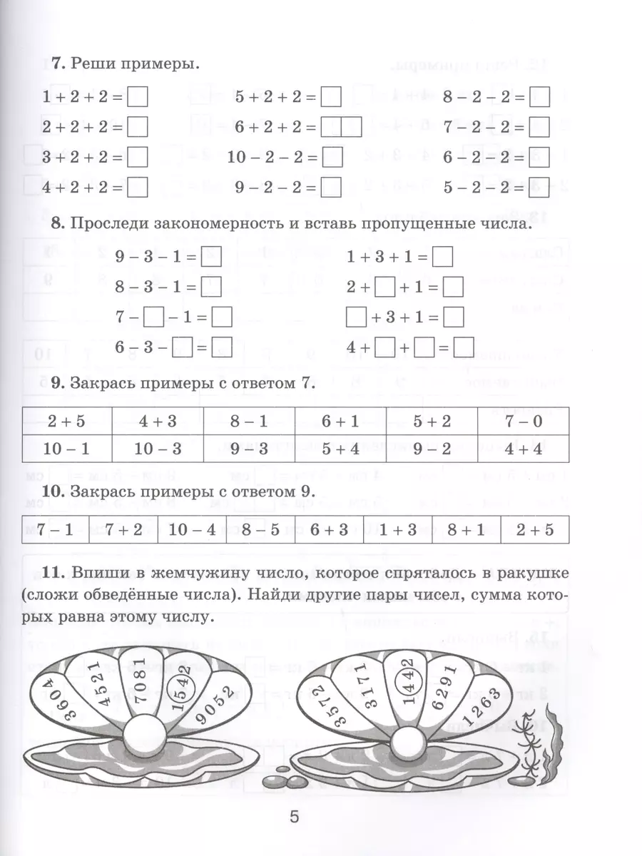 Практикум по математике для младших школьников. 1-4 классы (Анна Ефимова) -  купить книгу с доставкой в интернет-магазине «Читай-город». ISBN:  978-5-40-701008-1