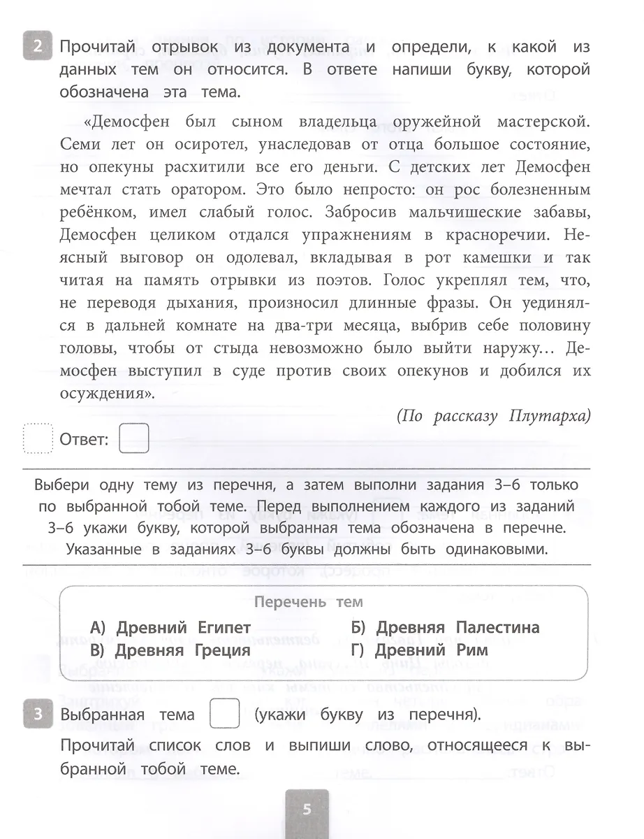 Проверочное впр по истории пятый класс. Проверочное впр по истории пятый класс