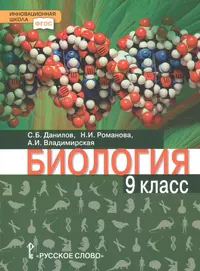 Биология. 8 класс. Учебник - купить книгу с доставкой в интернет-магазине  «Читай-город». ISBN: 978-5-36-002775-1