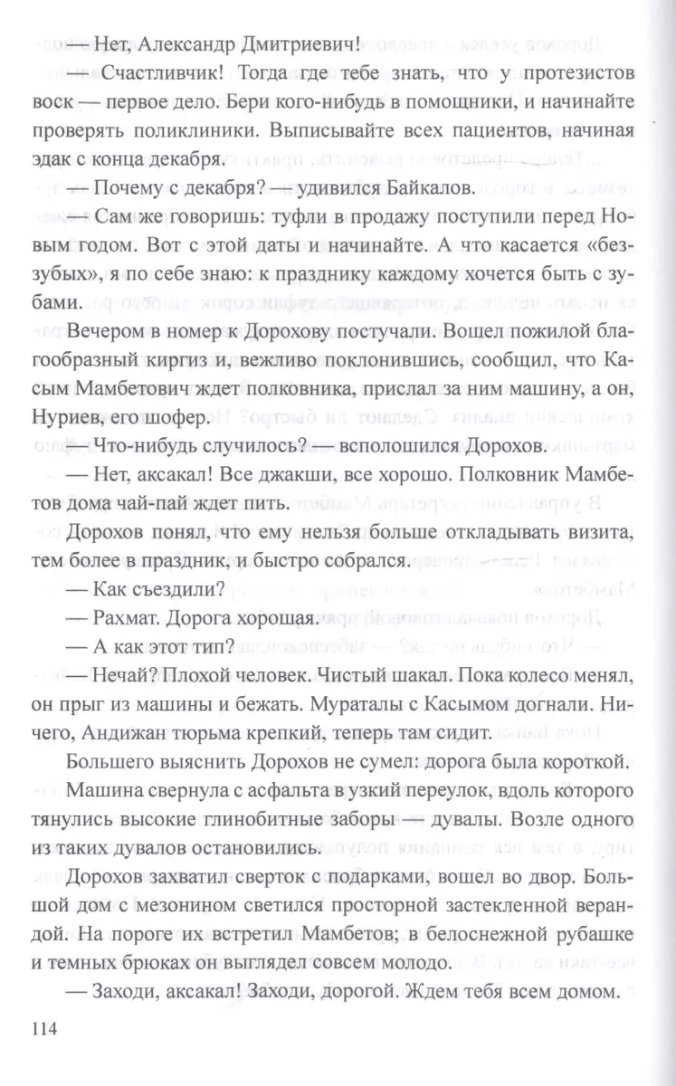 Обычные командировки. Повести об уголовном розыске - купить книгу с  доставкой в интернет-магазине «Читай-город». ISBN: 978-5-44-842082-5