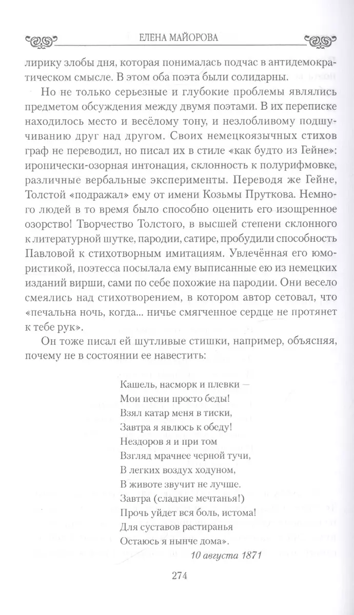 Стихи и слезы и любовь. Поэтессы пушкинской эпохи - купить книгу с  доставкой в интернет-магазине «Читай-город». ISBN: 978-5-44-842051-1