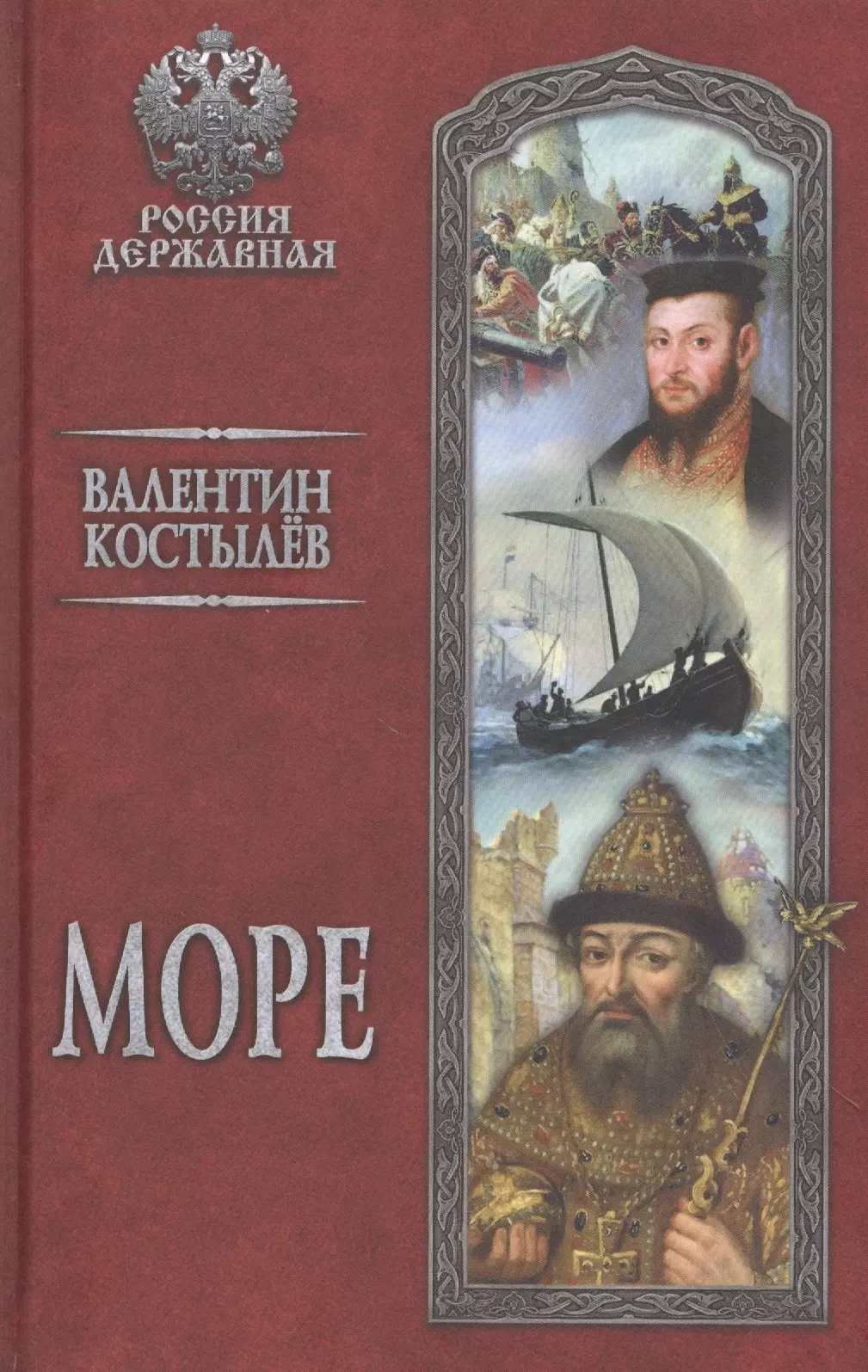 Костылев Валентин Иванович - Море