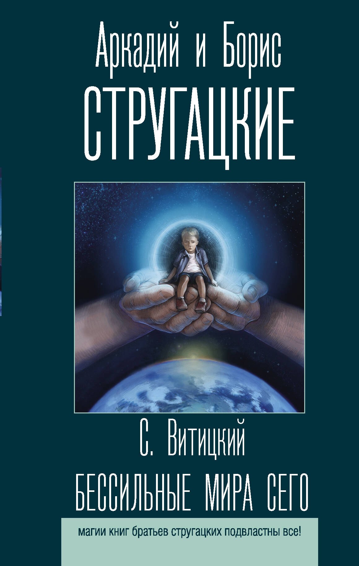 Град Обреченный Братья Стругацкие Книга Купить