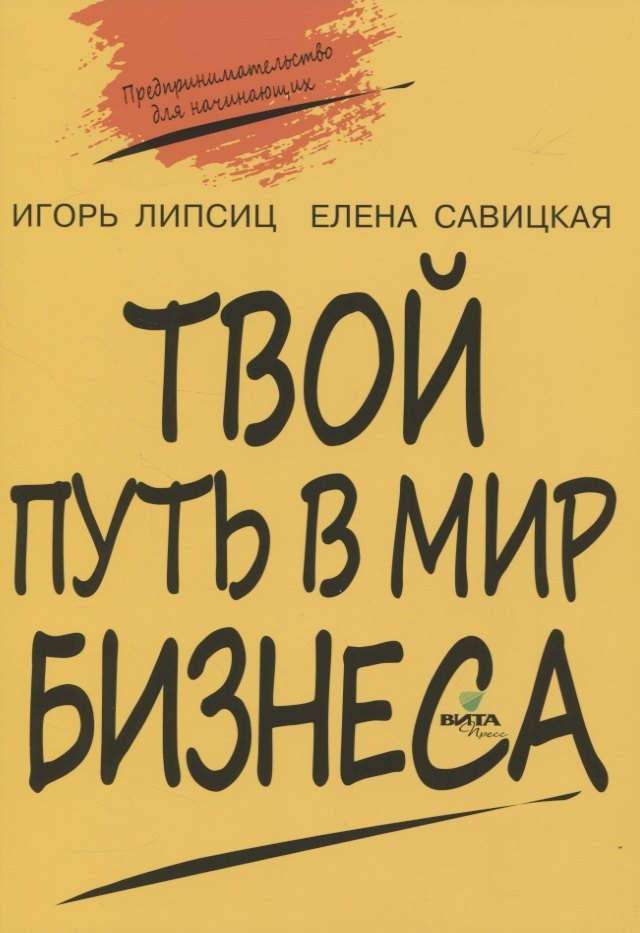 

Твой путь в мир бизнеса