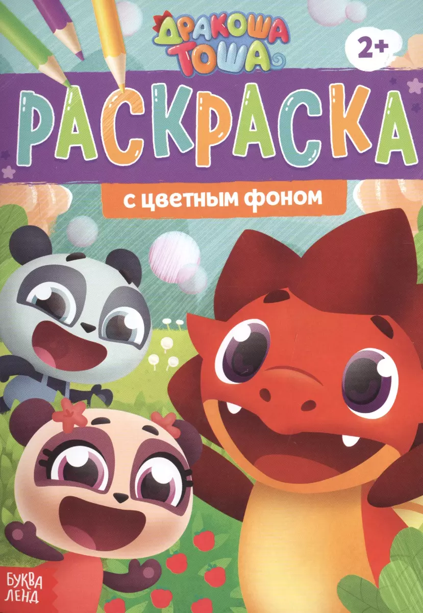 Раскраска-книжка А4 ОБУЧАЙКА с цветным фоном (Зайка с кистью)