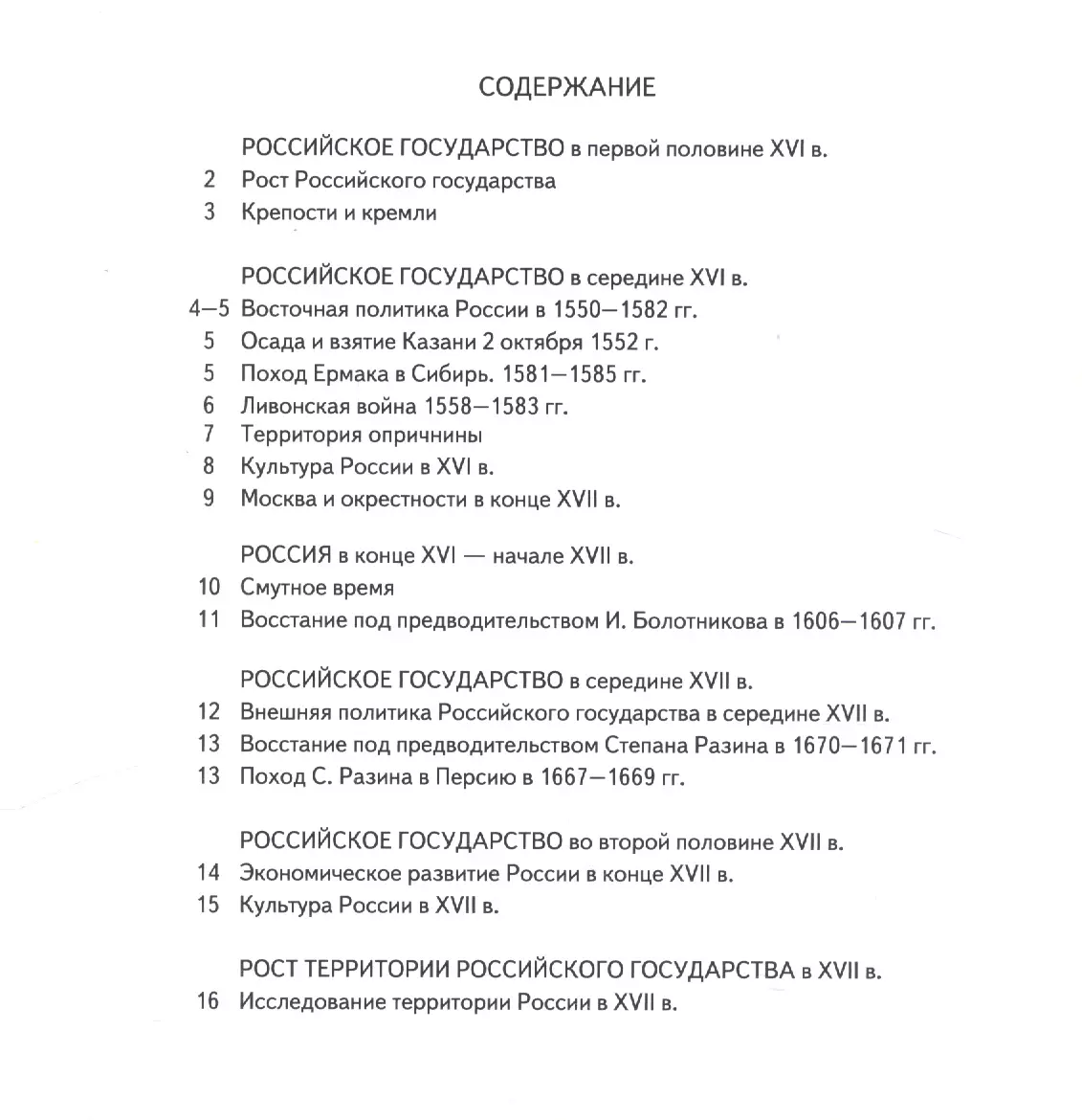 История России. XVI–XVII века. 7 класс. Атлас с контурными картами и  проверочными работами - купить книгу с доставкой в интернет-магазине  «Читай-город». ISBN: 978-5-36-011968-5