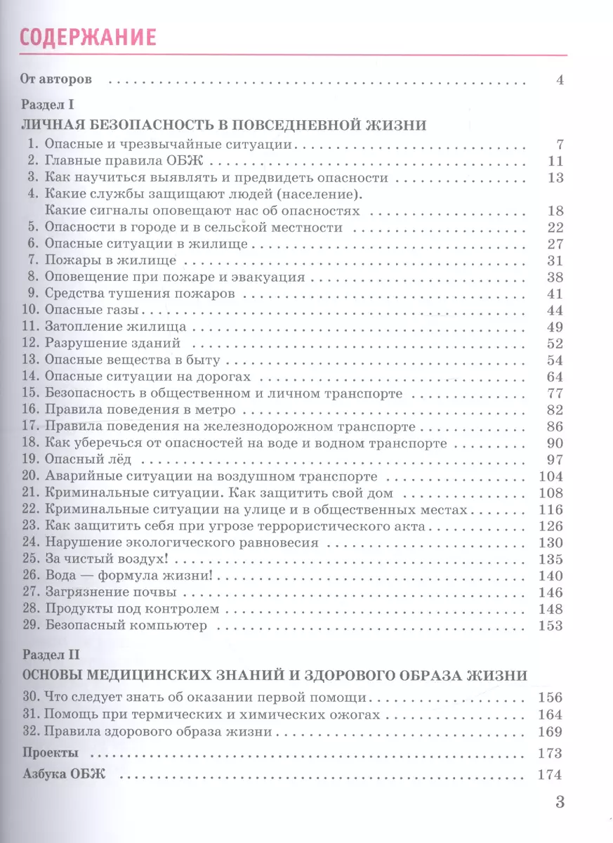 Основы безопасности жизнедеятельности. 5 класс. Учебник - купить книгу с  доставкой в интернет-магазине «Читай-город». ISBN: 978-5-35-824392-7