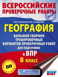 География. 7 класс. Проверочные работы. Учебное пособие - купить книгу с  доставкой в интернет-магазине «Читай-город». ISBN: 978-5-09-073530-8