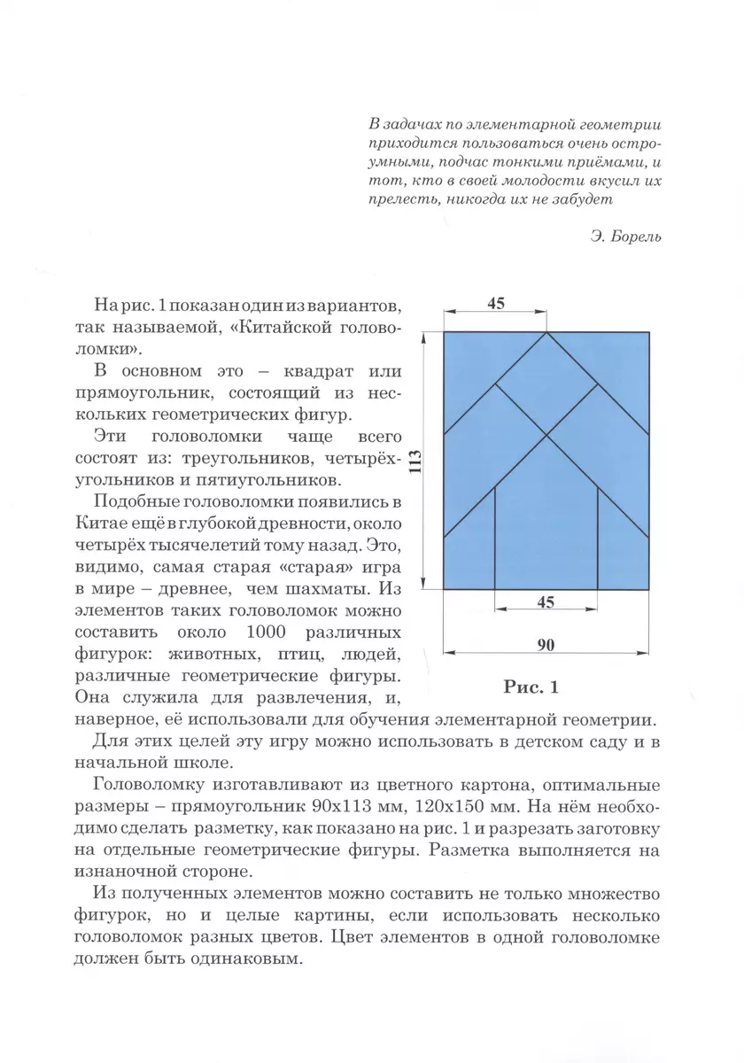 Геометрическая головоломка - купить книгу с доставкой в интернет-магазине  «Читай-город». ISBN: 978-5-00-171452-1