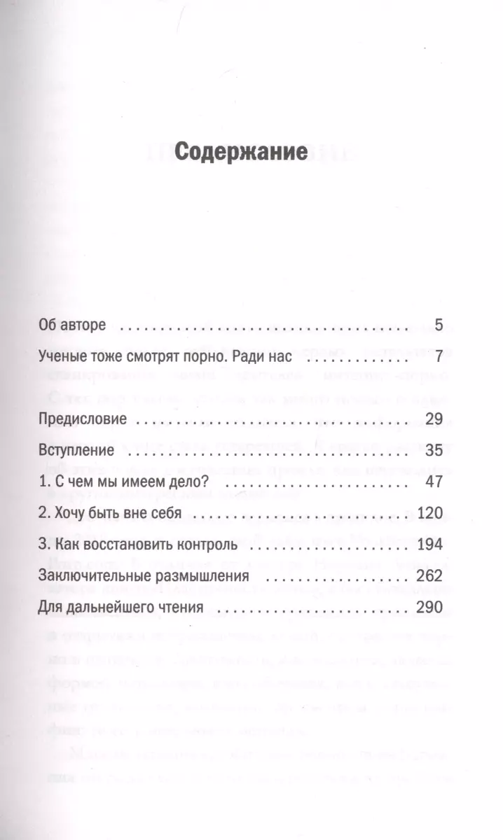 На порноигле. Порнография и природа зависимости (Гэри Уилсон) - купить  книгу с доставкой в интернет-магазине «Читай-город». ISBN: 978-5-38-613768-7