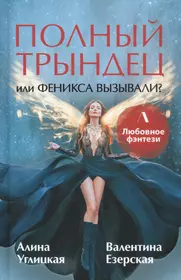 Полночные узы: Роман - купить книгу с доставкой в интернет-магазине  «Читай-город». ISBN: 978-5-38-902592-9