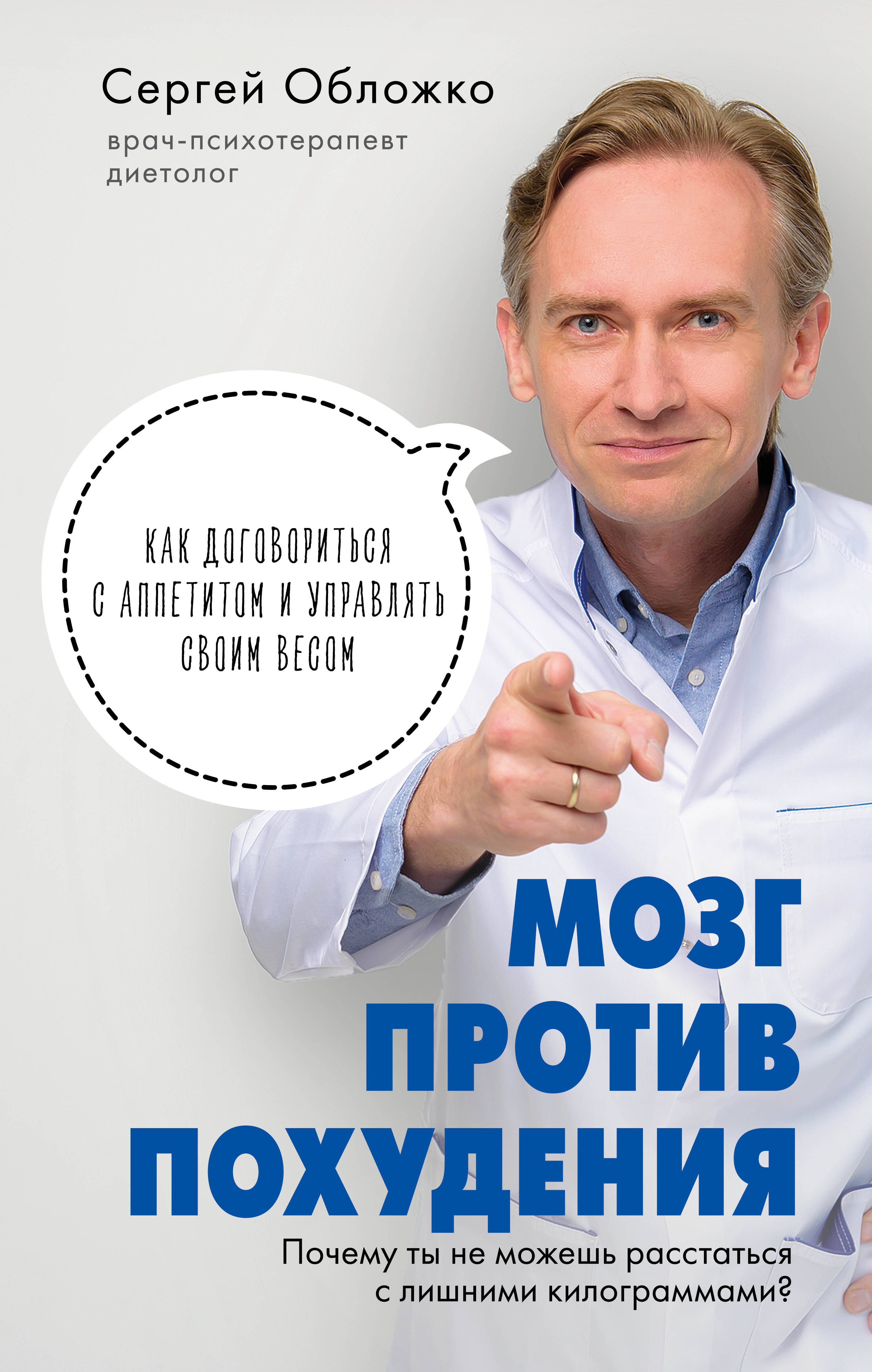 

Мозг против похудения. Почему ты не можешь расстаться с лишними килограммами