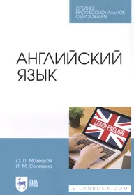 Английский язык для экономистов: Учебное пособие - купить книгу с доставкой  в интернет-магазине «Читай-город». ISBN: 978-5-16-002361-8