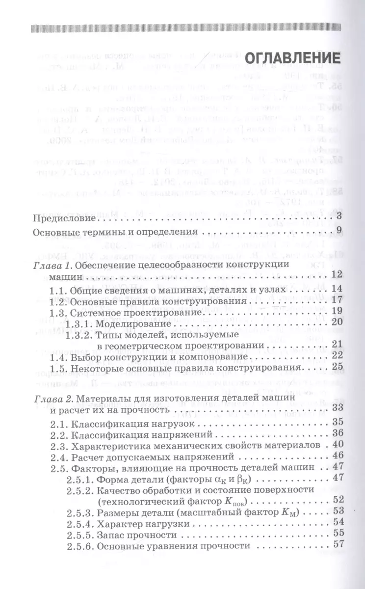 Технологическое обеспечение надежности эксплуатации машин. Учебное пособие  - купить книгу с доставкой в интернет-магазине «Читай-город». ISBN:  978-5-81-146597-2