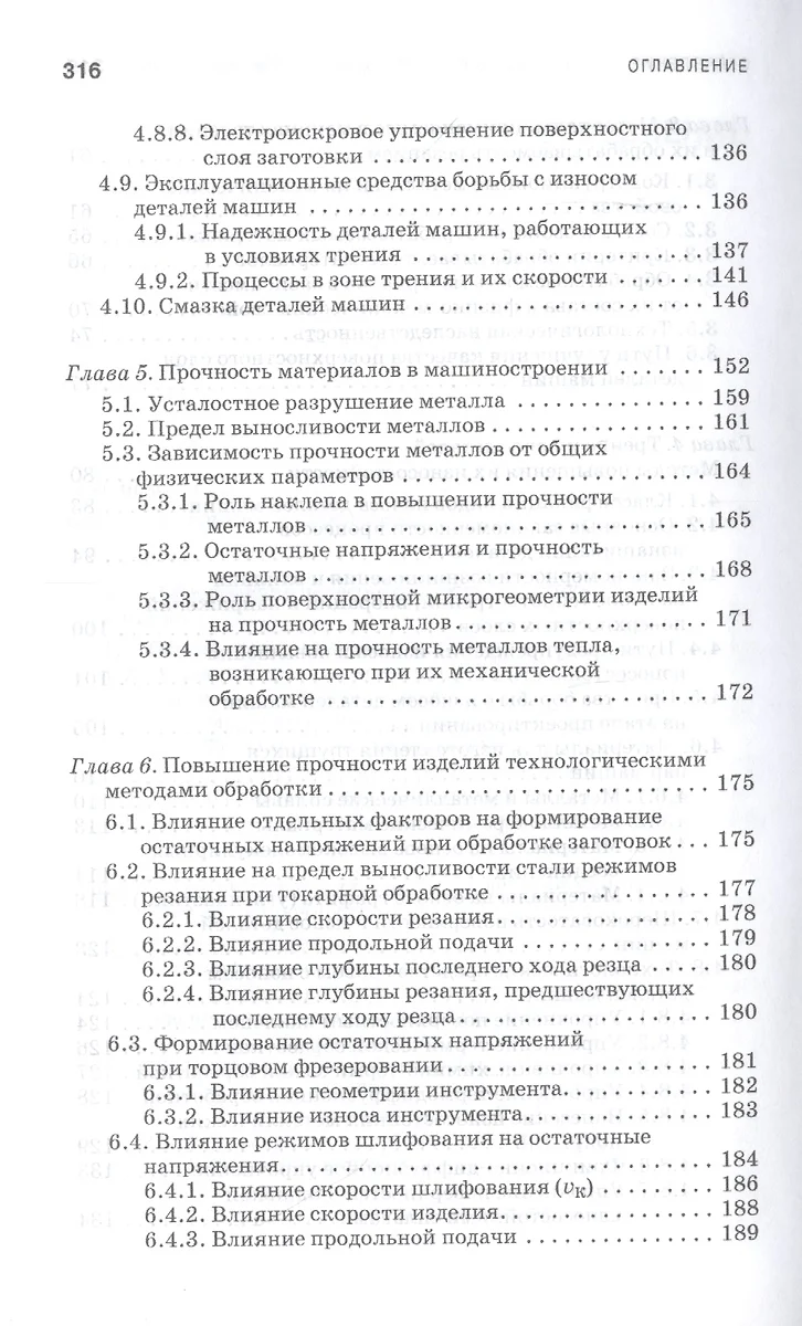 Технологическое обеспечение надежности эксплуатации машин. Учебное пособие  - купить книгу с доставкой в интернет-магазине «Читай-город». ISBN:  978-5-81-146597-2