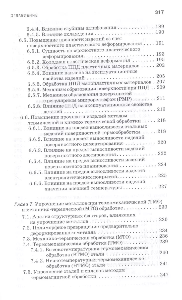 Технологическое обеспечение надежности эксплуатации машин. Учебное пособие  - купить книгу с доставкой в интернет-магазине «Читай-город». ISBN:  978-5-81-146597-2