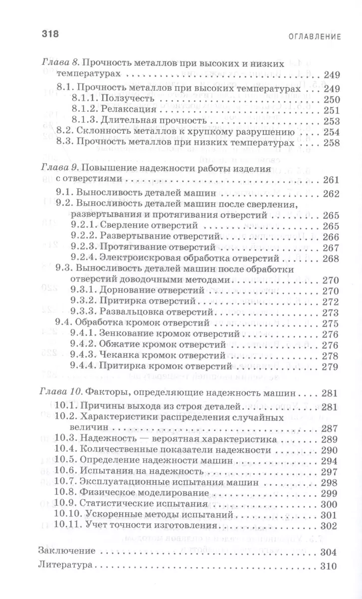 Технологическое обеспечение надежности эксплуатации машин. Учебное пособие  - купить книгу с доставкой в интернет-магазине «Читай-город». ISBN:  978-5-81-146597-2