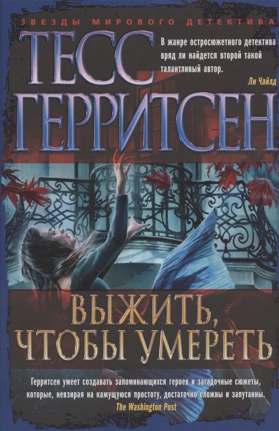 

Выжить, чтобы умереть