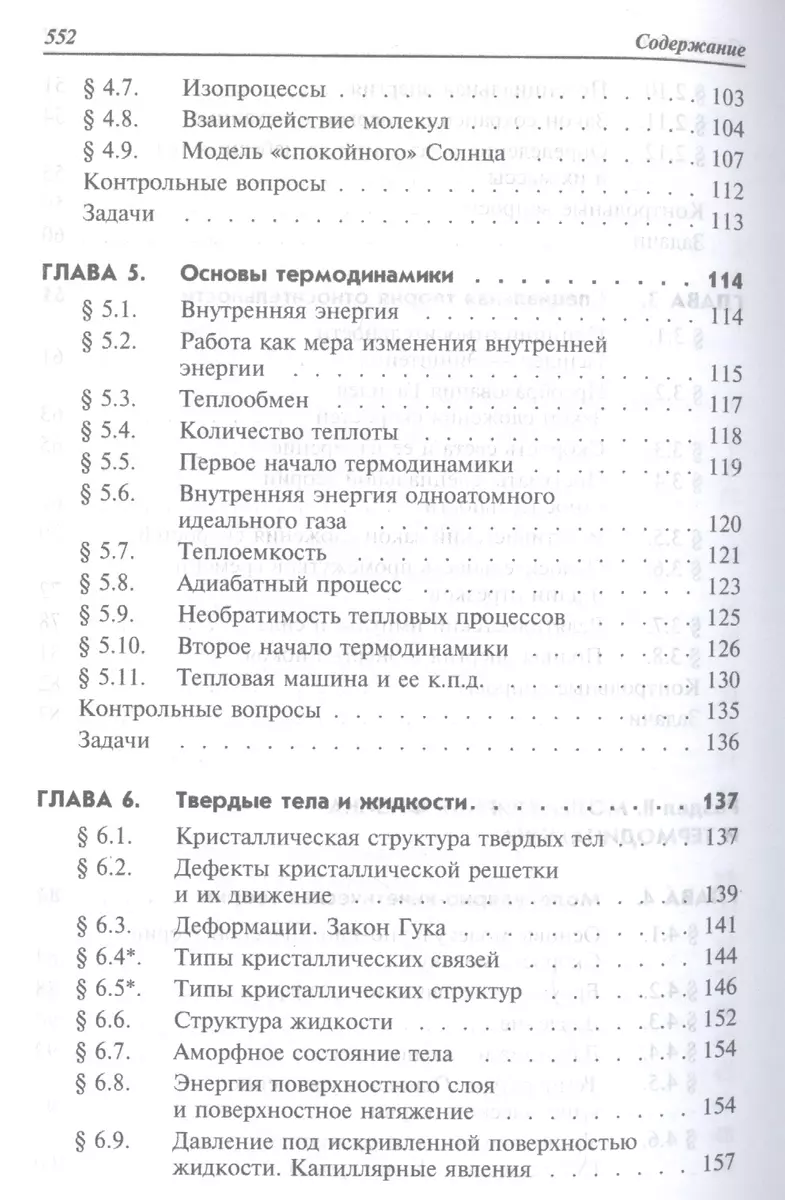 Физика. Учебник - купить книгу с доставкой в интернет-магазине  «Читай-город». ISBN: 978-5-00-091739-8