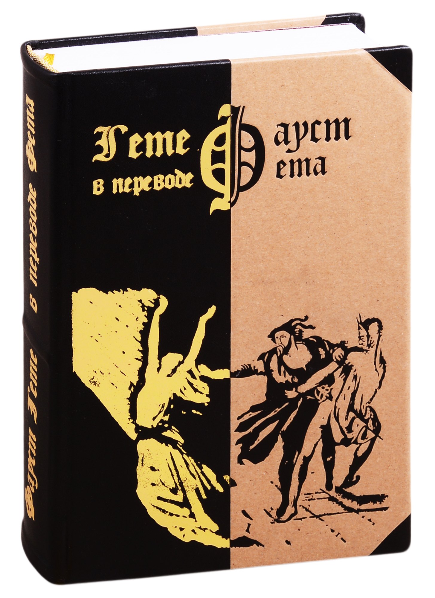 

Фауст