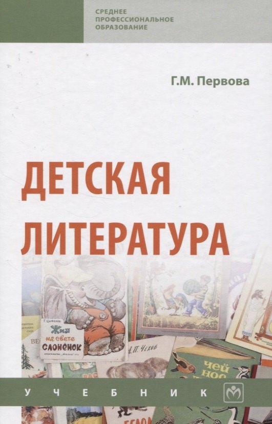 

Детская литература