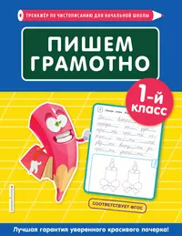 Я понимаю текст: 1 класс (Марк Беденко) - купить книгу с доставкой в  интернет-магазине «Читай-город». ISBN: 978-5-98-923645-9