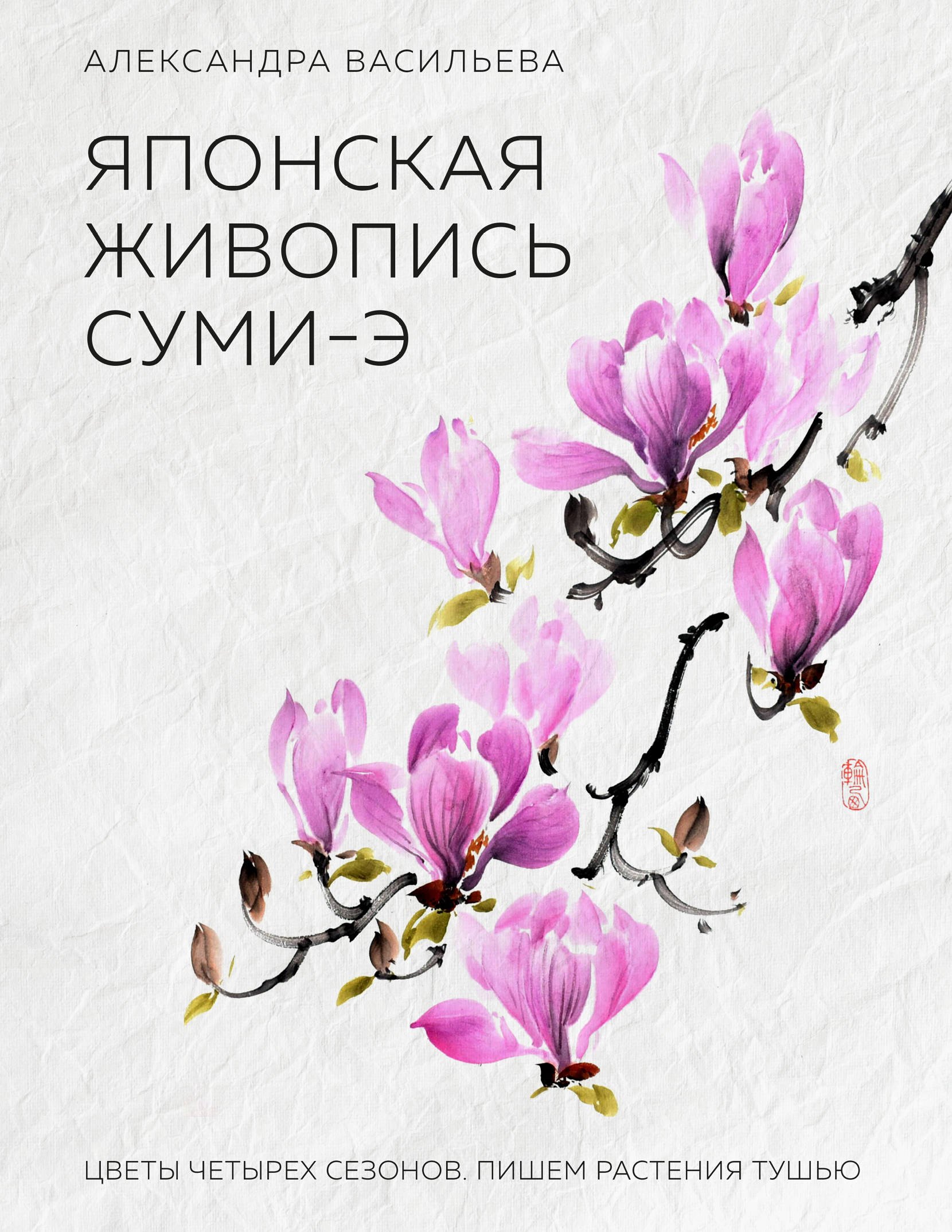 

Японская живопись суми-э. Цветы четырех сезонов