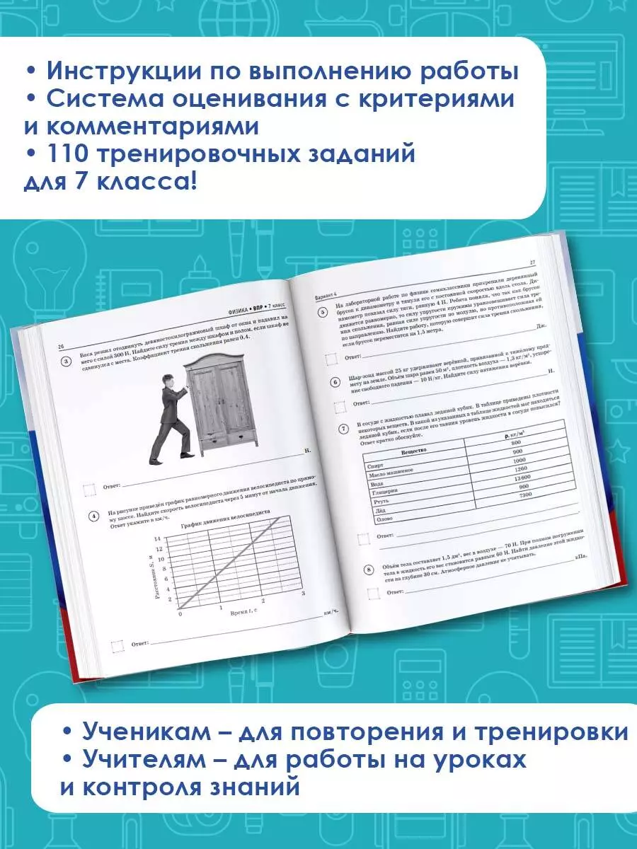 Физика. Большой сборник тренировочных вариантов проверочных работ для  подготовки к ВПР. 7 класс (Наталия Коновалова) - купить книгу с доставкой в  интернет-магазине «Читай-город». ISBN: 978-5-17-121317-6